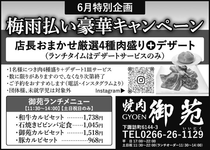 ☔️6月限定特別企画☔️「☔️6月限定豪華企画☔️【下諏訪町の和牛焼肉店/個室・大人数宴会】」