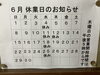 6月の営業カレンダー「澄川駅徒歩3分万盛寿しの6月の営業カレンダー」