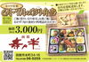 「寿々半　６月の彩り弁当」