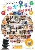 「6月1日は岡山市民の日！そしてまいぷれ岡山市・瀬戸内市サイトOPEN記念日です！」
