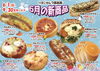 新商品フェア「6月の新商品フェア🐸」