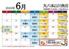 「📋6月営業日カレンダー【信州・下諏訪町の老舗川魚専門店】」