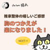 「「胸のつかえが楽になった！」推拿整体の嬉しいご感想（=^ェ^=) 整体・オイル・リーディング・占い・顔そり・氣功」