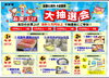創業祭「～イベント予告～62周年記念創業祭【豊明市でおうちのリフォーム、家電販売・修理対応】」