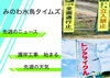 「みのわ水鳥タイムズ　’25年6月1日」