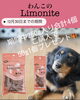 キャンペーン「わんこのリモナイトキャンペーン」