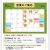 6月営業案内【北広島カフェ】【愛犬同伴OK】【看板犬のいる店】