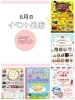 6月のイベント「6月のイベント出店」