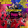 「『Peeps Dance Studio』さんからのご案内！」