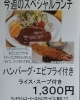 「今週(6月2日~7日)のスペシャルランチ【南郷18丁目駅近辺でランチが美味しい洋食屋】」