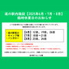 「【 道の駅窓口 ・キャンプ場 ・バンガロー】2025年 7月18日～21日は休業となります。」