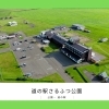 「さるふつ道の駅にあるお店のご紹介です。」