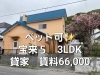 「【稚内市宝来５丁目の物件出ました！】お不動さんから新しい物件の紹介です！お早めに内覧のご連絡をお願いします！」