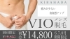 キラ肌★誕生祭★メンズVIO脱毛「キラ肌出雲店★誕生祭★✨メンズVIO脱毛」
