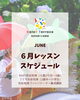 「【色彩×知育】6月体験レッスン開催中【ColoRTerrace色彩知育小岩教室　野口絵理】」