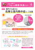 「すまいの健康・快適だより【6月号】🏠室内の熱中症対策は「窓」がカギ！」