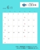 6月のお休み「6月のお休み」