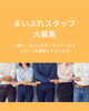 「ただの営業じゃない！街の魅力をプロデュースする『まいぷれ』メンバー募集！」
