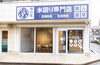 湧水堂　船橋高根台店「梅雨入り前に知っておきたい！企業・店舗が見落としがちな水回りトラブル予防術」