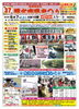 親水市民まつりが今年も開催！「✤✤ 6/7(土)　海老川親水祭り開催 ✤✤」