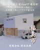 「建築家と創る家 case17 進行中📐【完全オーダーメイドの家づくり　注文住宅、リフォームなら『清水住建』】」