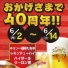 40周年イベント