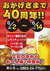 40周年イベント「40周年イベント」