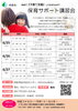 「保育サポート講習会が開催されます【2025年6月25日(水)～27日(金)】」