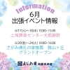 6月イベント情報「✴︎6月イベント出店のお知らせ✴︎」