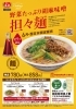 野菜たっぷり胡麻味噌担々麺「2025年6月の限定メニューは・・・野菜たっぷり胡麻味噌担々麺！餃子の王将八日市店で」