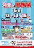 「【6/13(金)～】注目のイベントが目白押し！初夏の感謝祭を開催！」
