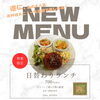 料理「【新メニュー】日替わりランチ 遂に登場！ ┃オーディンキッチン 江南店」