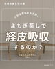 「よもぎ蒸しで経皮吸収します！【宮崎 おかま直伝 よもぎ蒸し ひなたまちのサロン lihi】」
