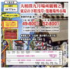 売り切れ御免！お早めにお申込みください🙇「大相撲九月場所観戦ツアー」