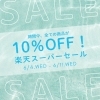「楽天スーパーセールにて全品10％OFF!!」