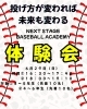 「投げ方が変われば未来が変わる」