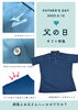 「🤔父の日のプレゼントはお決まりですか❓️」