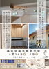 「森の空箱完成見学会を開催します」