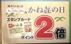 毎月7・17・27日はポイント2倍！「【石岡で寿司なら回転寿司かねき】今週土曜はポイント2倍！父の日企画も要チェック💡」