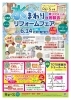 「⭐️終了【2025/6/14】Re＋S（プラスエス）さんが『水まわりリフォームフェア』😊🚽🚿」