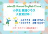 お問い合わせはメール・DMで♪お待ちしています「小学生 英語クラス 入会受付中！ 🌈入会金50％オフキャンペーン実施中🌈」