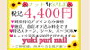 「フットSALE開催中【札幌北区北24条ネイルサロン　yuki puri nail】」