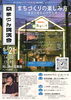 「森まゆみ講演会「まちづくりの楽しみ方」6/21（土）岡山県立図書館で開催！」