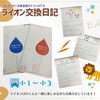 「キッズ英語 ベビー英語 一之江 英語教室　ライオン交換日記」