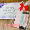 「誕生日に選ばれた“出雲香”」