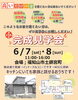 「完成見学会、開催！！」