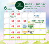 ６月のスケジュール「市原 里山カフェ FLIP FLAP ６月のスケジュール」