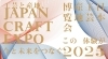 「大阪・関西万博　出展のお知らせです🟥🟦」