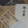 思わぬ場所からこんにちは！封筒に入ったままのお金に要注意！