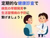 「各種健診のご案内」